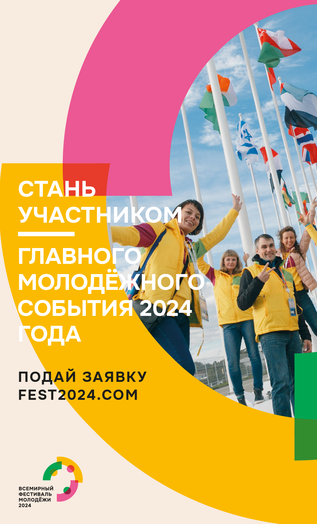 Всемирный фестиваль молодёжи.