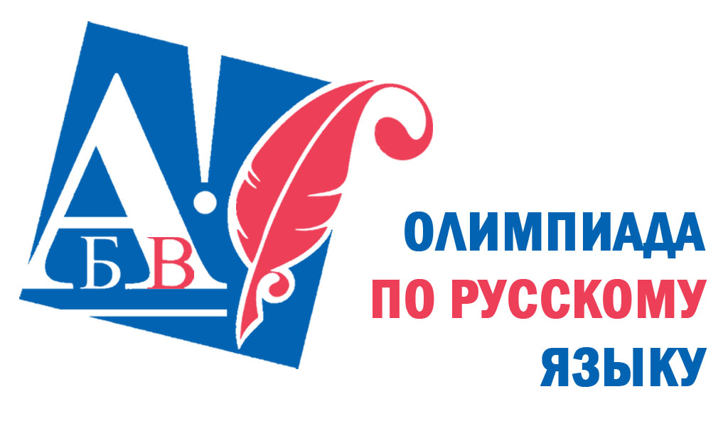 Школьный этап городской олимпиады школьников младших классов по русскому языку 2022-2023 учебного года